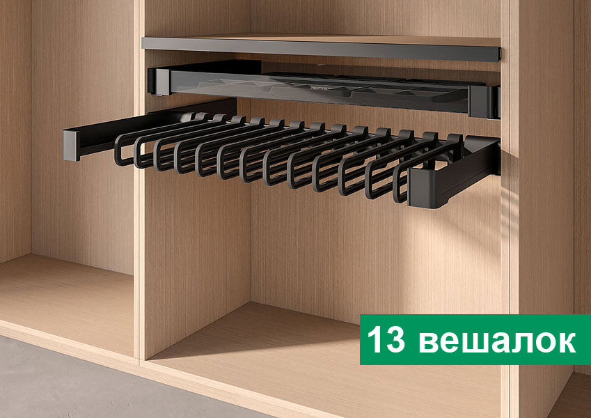 КОМПЛЕКТ Держатель для брюк и юбок выдвижной 450 мм Конеро W 910-970 мм, D 475 мм, с 13 вешалками, черный Kessebohmer | официальный магазин