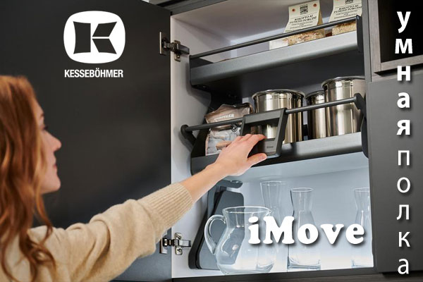 Умное решение Kesseböhmer для кухонь с высокими шкафами Kessebohmer в Кирове Умное решение Kesseböhmer для кухонь с высокими шкафами Kessebohmer в Кирове