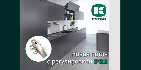Разъёмная средняя петля с регулировкой PZ2 к подъемникам ФриФолд Kessebohmer в Кирове
