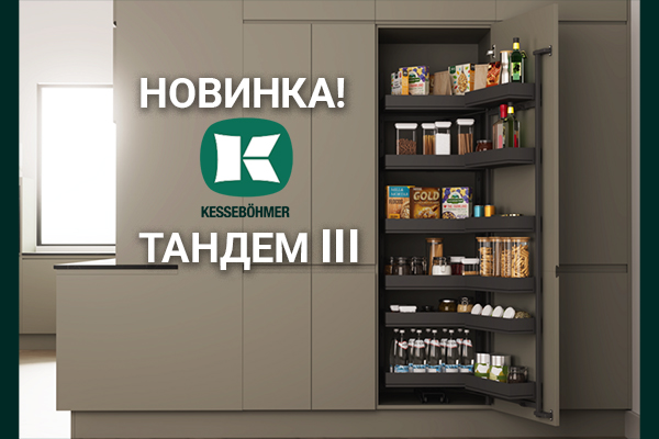 Тандем III: Эволюция механизма от Kesseböhmer Kessebohmer в Кирове Тандем III: Эволюция механизма от Kesseböhmer Kessebohmer в Кирове