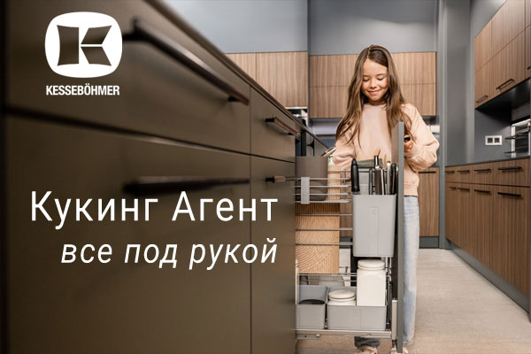 Умное хранение для умной готовки: cookingAGENT Kessebohmer в Кирове Умное хранение для умной готовки: cookingAGENT Kessebohmer в Кирове