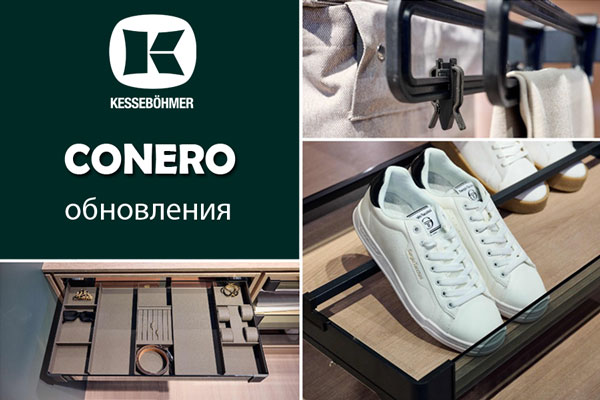 Гардеробные CONERO - обновления в ассортименте Kessebohmer в Кирове Гардеробные CONERO - обновления в ассортименте Kessebohmer в Кирове