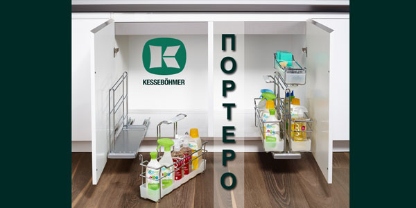 ПОРТЕРО - решение для хранения чистящих средств Kessebohmer в Кирове
