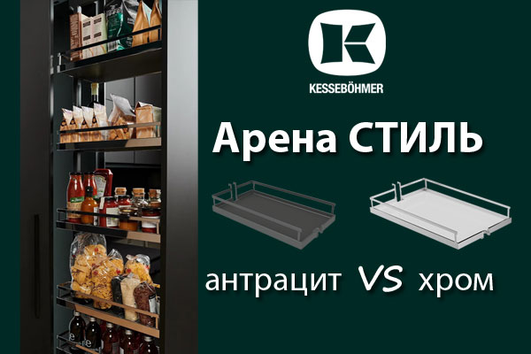 Прямые линии кухонного дизайна с полками Арена СТИЛЬ Kessebohmer в Кирове Прямые линии кухонного дизайна с полками Арена СТИЛЬ Kessebohmer в Кирове