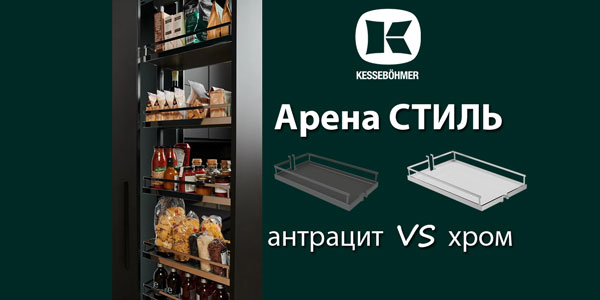 Прямые линии кухонного дизайна с полками Арена СТИЛЬ Kessebohmer в Кирове